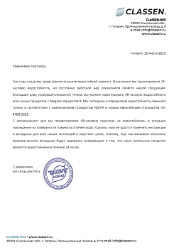 Информационное письмо Megaloc Aquaprotect